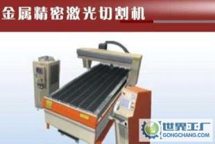 供應(yīng)大型激光切割機 永盛發(fā)激光(YSF-C200)_機械及行業(yè)設(shè)備_世界工廠網(wǎng)中國產(chǎn)品信息庫